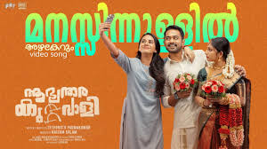 Manasinullil Azhakerum Song