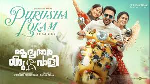 Purusha Lokam Song