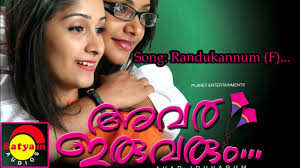 Randukannum Song