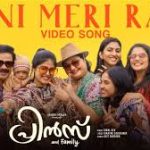 Rani Meri Rani Song