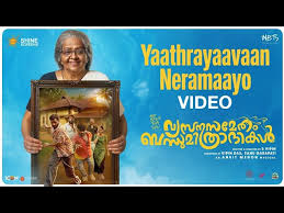 Yaathrayaavaan Neramaayo Song
