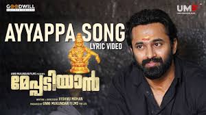 Ayyappa Song