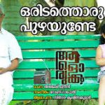 Oridathoru Puzhayunde Song