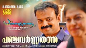 Panchavarna Thatha Song