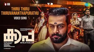 Thiru Thiru Thiruvanathapurathu Song