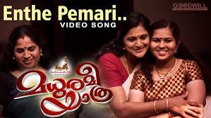 Enthe Pemari Song
