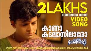 Kaana Kadalaasilaaro Song