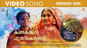 Kanakinte Pushtakam Song