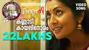 Kannadi Kayalinoram Song