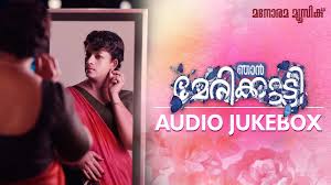 Njan Marykutty Song