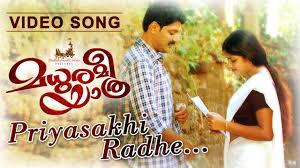 Priyasakhi Radhe Song