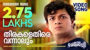 Thirakalethire Vannalum Song