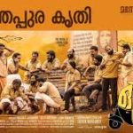 Chandappura Krithi Song