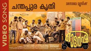 Chandappura Krithi Song