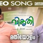 Mathiyolam Song