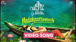 Medakatu Veeshi Song