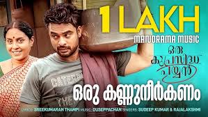 Oru Kannuneerkanam Song