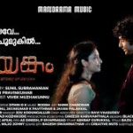 Venal Mayave Vanilaay Poomukil Song