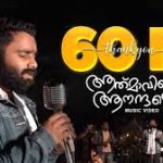 Athmaavile Aanandhame Song
