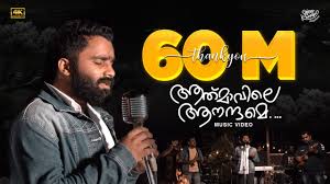 Athmaavile Aanandhame Song
