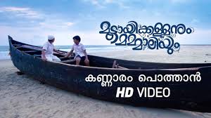 Kannaaram Pothaan Song