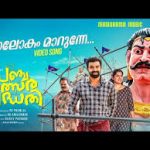 Maalokam Maarunne Song