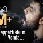 Oru Theeppettikkum Venda Song