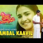 Aambal Kaavil Song