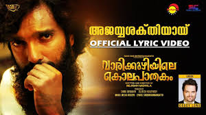 Ajayya Shakthi Song