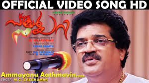 Ammayanu Aathmavin Song