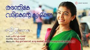 Anthikevarikente Song