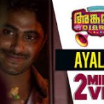 Ayalathe Song