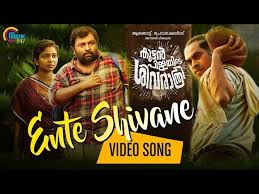 Ente Shivane Song
