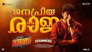 Jana Priya Raja Song