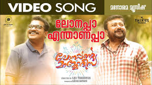 Lonappa Enthanappa Song
