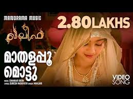 Maathalappo Mottu Song