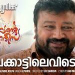 Meghakkattilevideyo Song