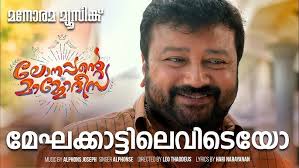 Meghakkattilevideyo Song