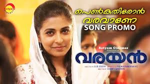 Penkathiron Varavaane Song