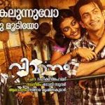 Vaanamakalunnvo Song