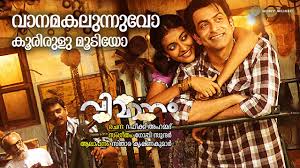 Vaanamakalunnvo Song