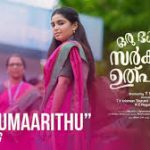 Aake Thaarumaarithu Song