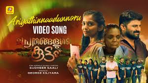 Ariyathinnaadunnoru Song
