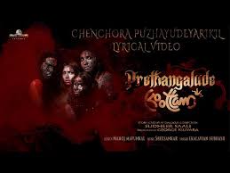 Chenchora Puzhayudeyarikil Song