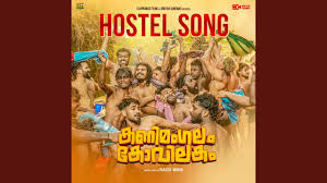 Hostel Song
