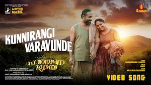 Kunnirangi Varavunde Song