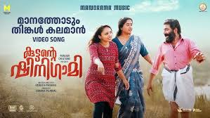 Manathodum Thingalkalam Song