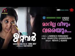 Marilla Veezhum Vareyum Song