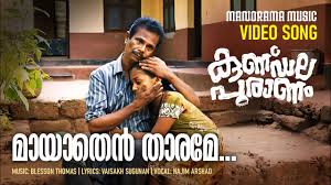 Mayathe Tharame Song