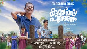 Pularumbo Thotte Song